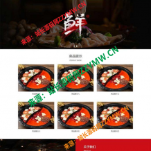 响应式火锅餐饮加盟店类网站源码 HTML5餐饮美食网站织梦模板