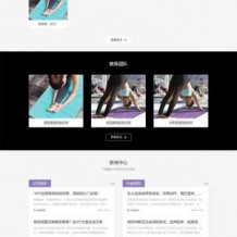 (自适应手机端)健身瑜伽网站pbootcms模板紫色瑜伽工作室网站源码下载