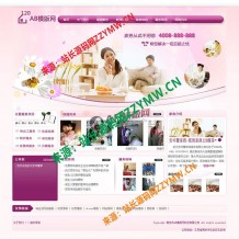 粉红色家政服务类网站源码 保洁月嫂类网站织梦模板