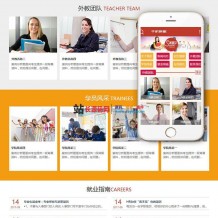 外语教育精品课程类网站织梦dedecms模板(带手机端)