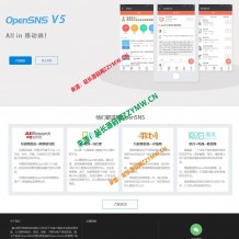 OpenSNS微社区 5.4.0 php免费源码