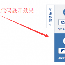 自动隐藏的QQ在线客服代码