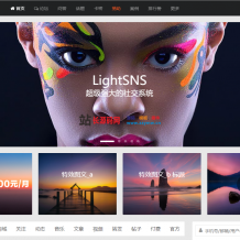 LightSNS_1.6 正式版 最新版LightSNS破解版 WordPress轻社区主题