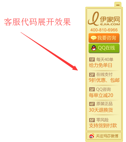 QQ在线客服代码 右侧可收缩展开 QQ客服 客服代码 在线客服 jquery 客服代码  第1张