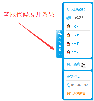 悬浮右侧可展开搜索的客服代码 QQ客服 客服代码 在线客服 jquery 客服代码  第1张