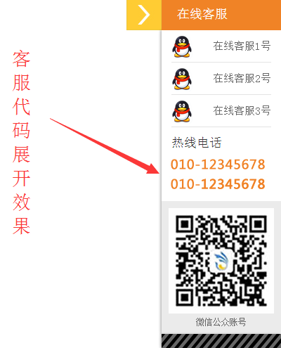 橘黄色网页右侧悬浮jquery在线客服代码 QQ客服 客服代码 在线客服 jquery 客服代码  第1张