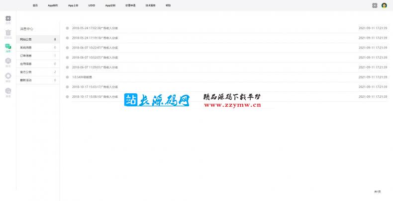  【变色龙】app封装系统源码+互站在售封装系统 网站源码