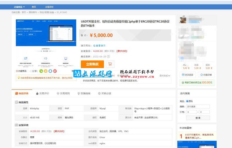 f158ebe415.jpg 某站网卖5000块钱的USDT支付系统源码 网站源码